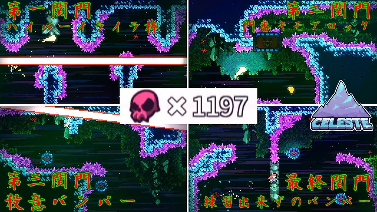 【Celeste】実況プレイ24合目　俺の精神を崩壊させた罪深きスクリーン