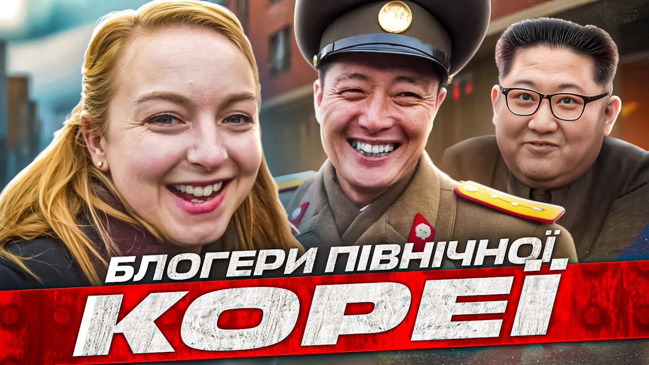 ЖАХЛИВИЙ ІНТЕРНЕТ| БЛОГЕРИ З ПІВНІЧНОЇ КОРЕЇ| НАЙБІЛЬШИЙ ПРОВАЛ ЦРУ