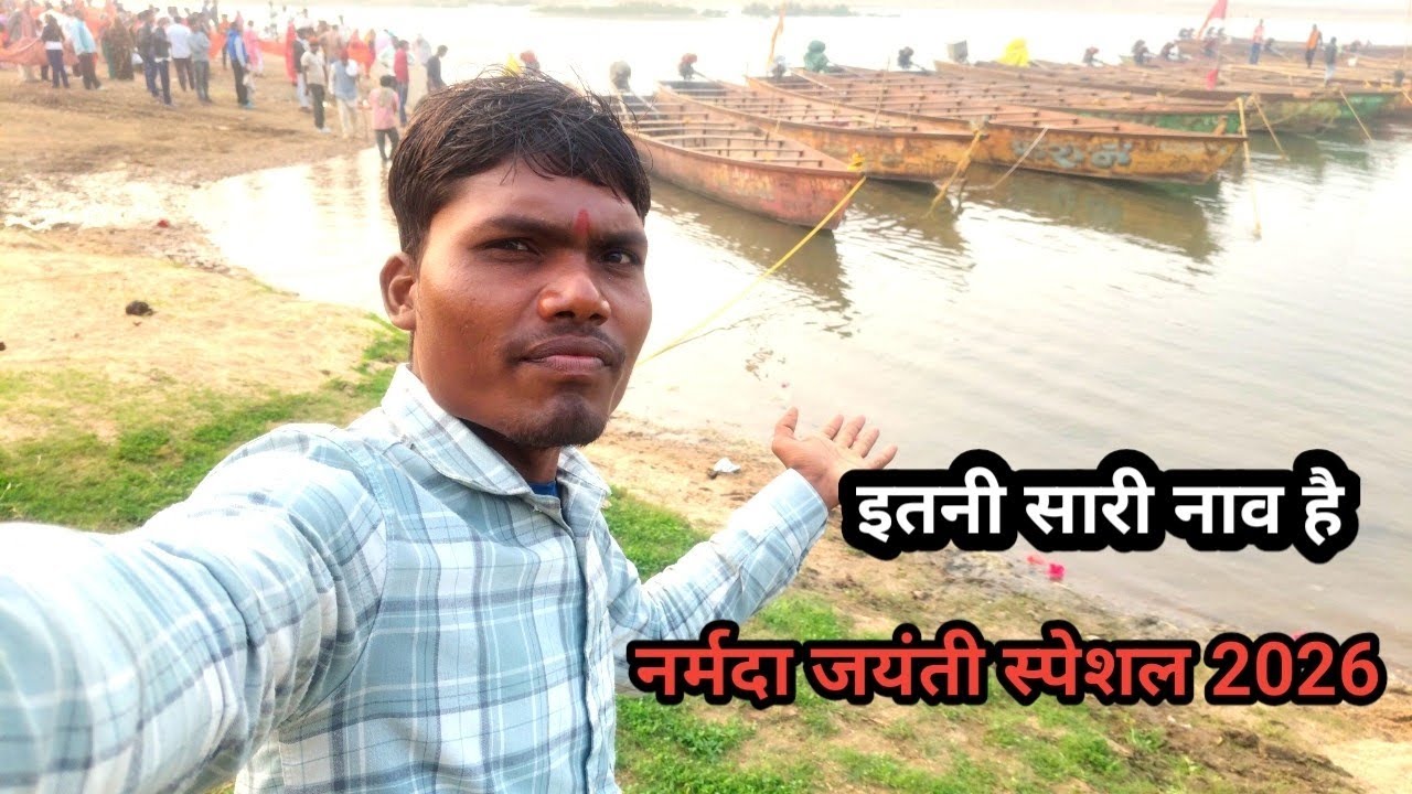नर्मदा जयंती पर नावों का महासंगम 🚩 | भावुक कर देने वाला दृश्य #village#viral video #yt tranding 