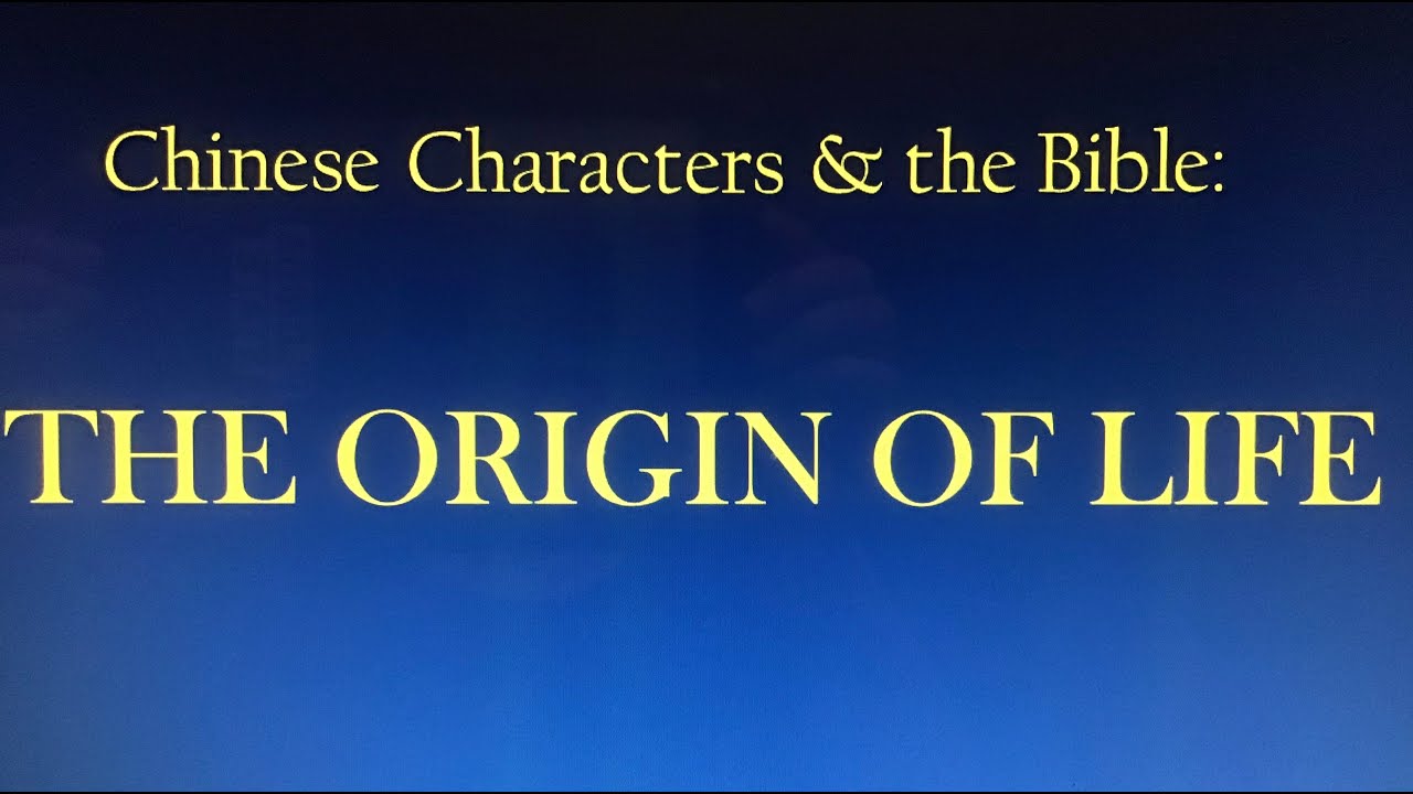 Chinese Characters and the Bible- The Origin of Life