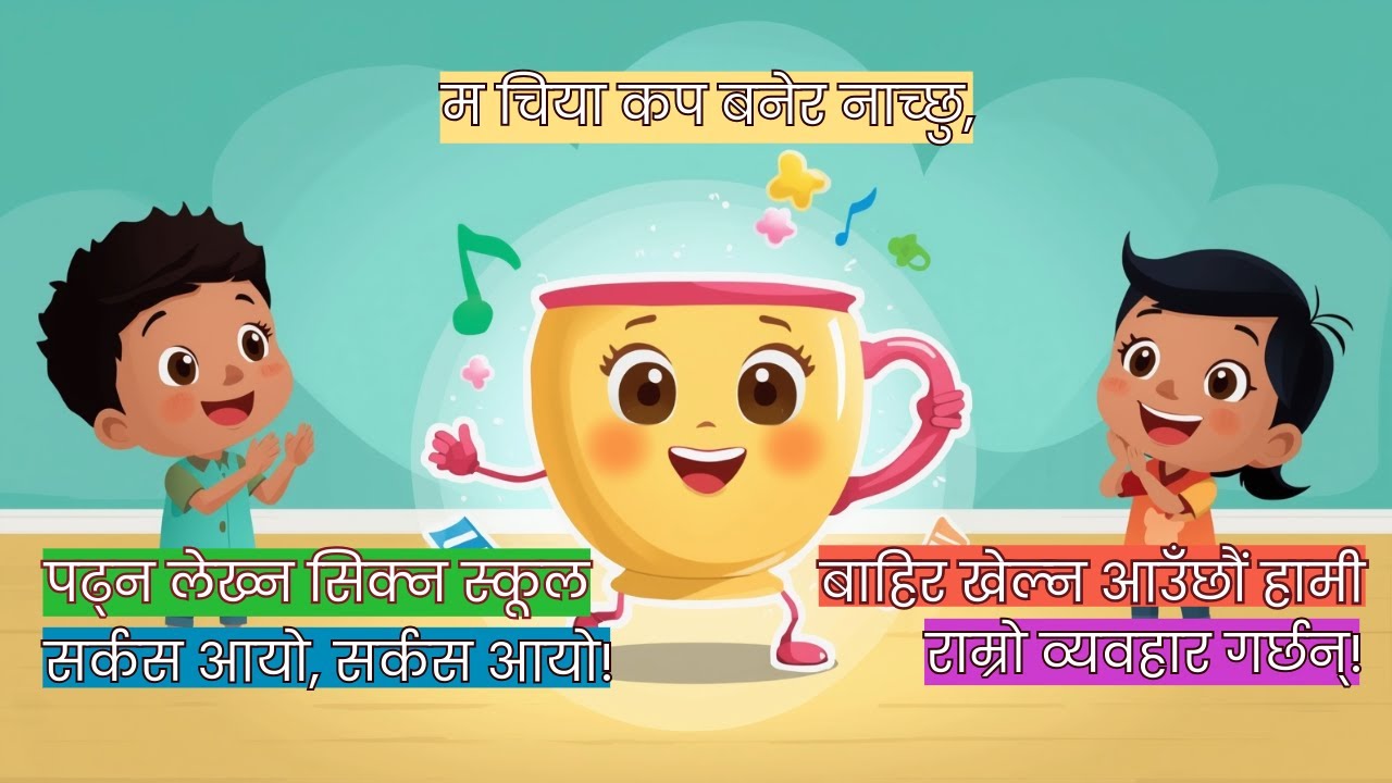 म चिया कप बनेर नाच्छु,| Nepali Nursery Rhymes , Neptoon TV