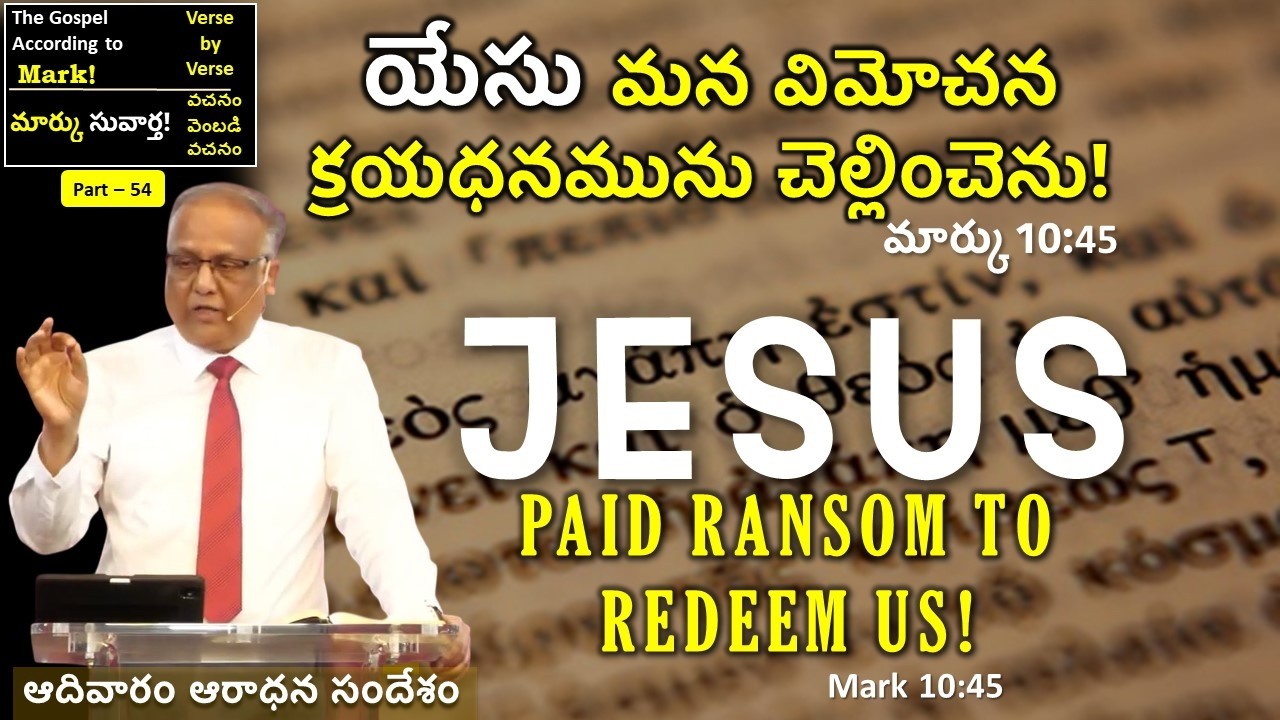 15/3/26 - యేసు మన విమోచన క్రయధనమును చెల్లించెను! Jesus Paid Ransom to Redeem Us! I Bro. Upender