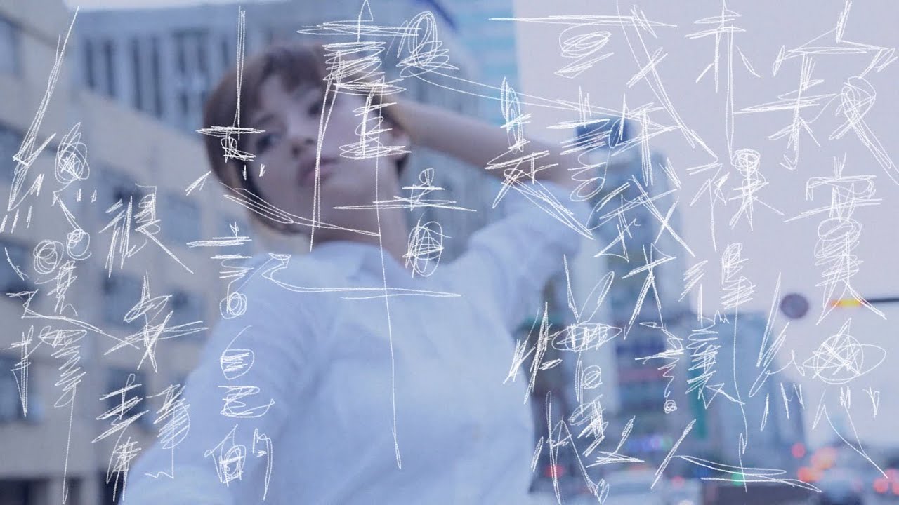 最孤單的人 - 廖文強與壞神經樂團 (Official Music Video)