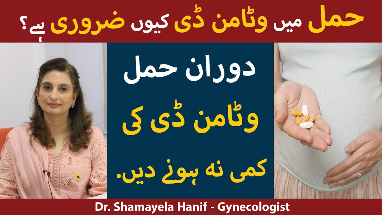 Pregnancy Me Kya Khana Chahiye | Vitamin D For Pregnancy | Vitamin D Ke Fayde