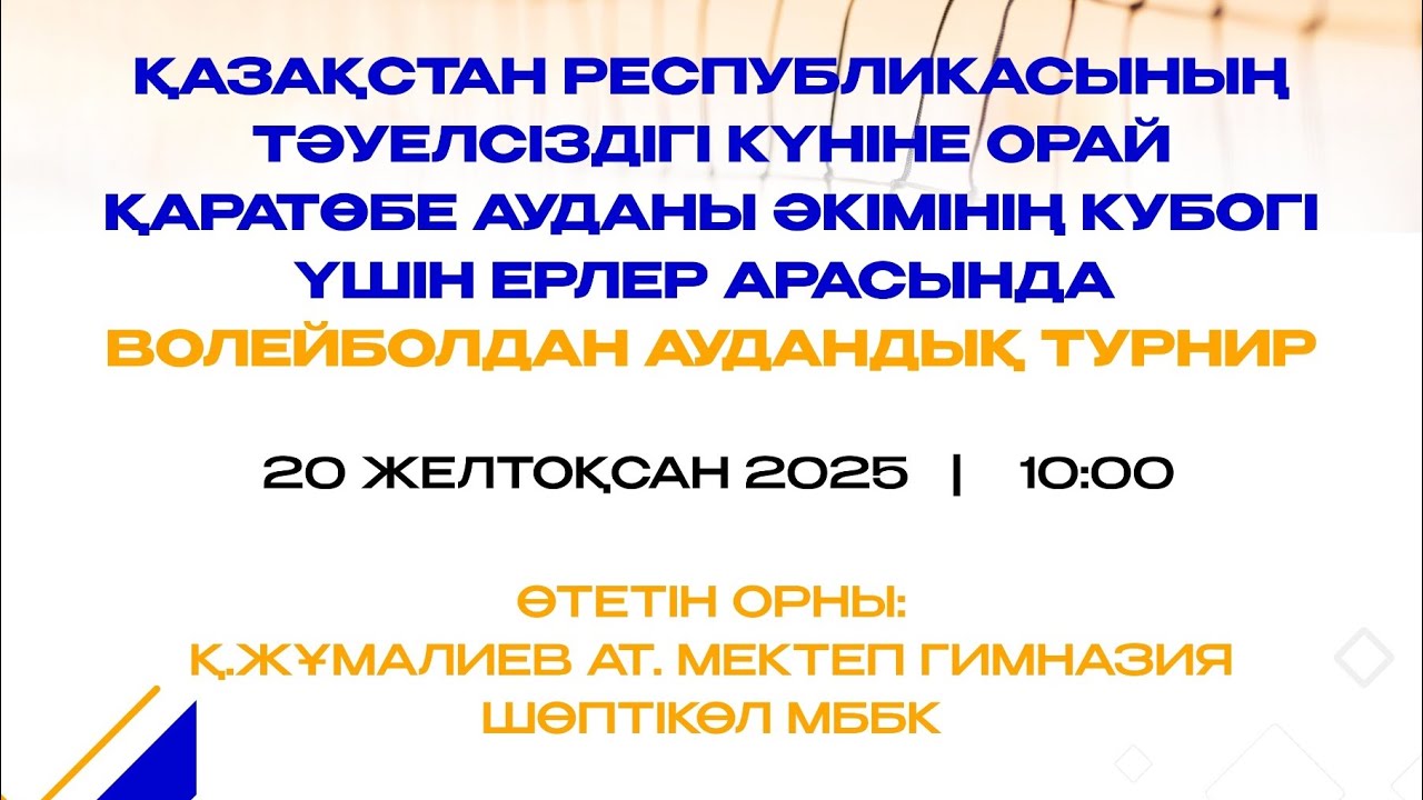Қаратөбе Спорт клуб в прямом эфире!