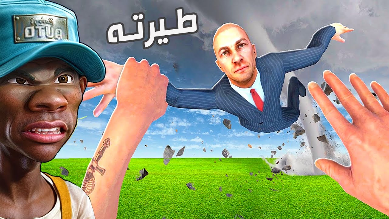 طيرت الرجل العملاق نظارة الواقع الافتراضي Newtons Playground