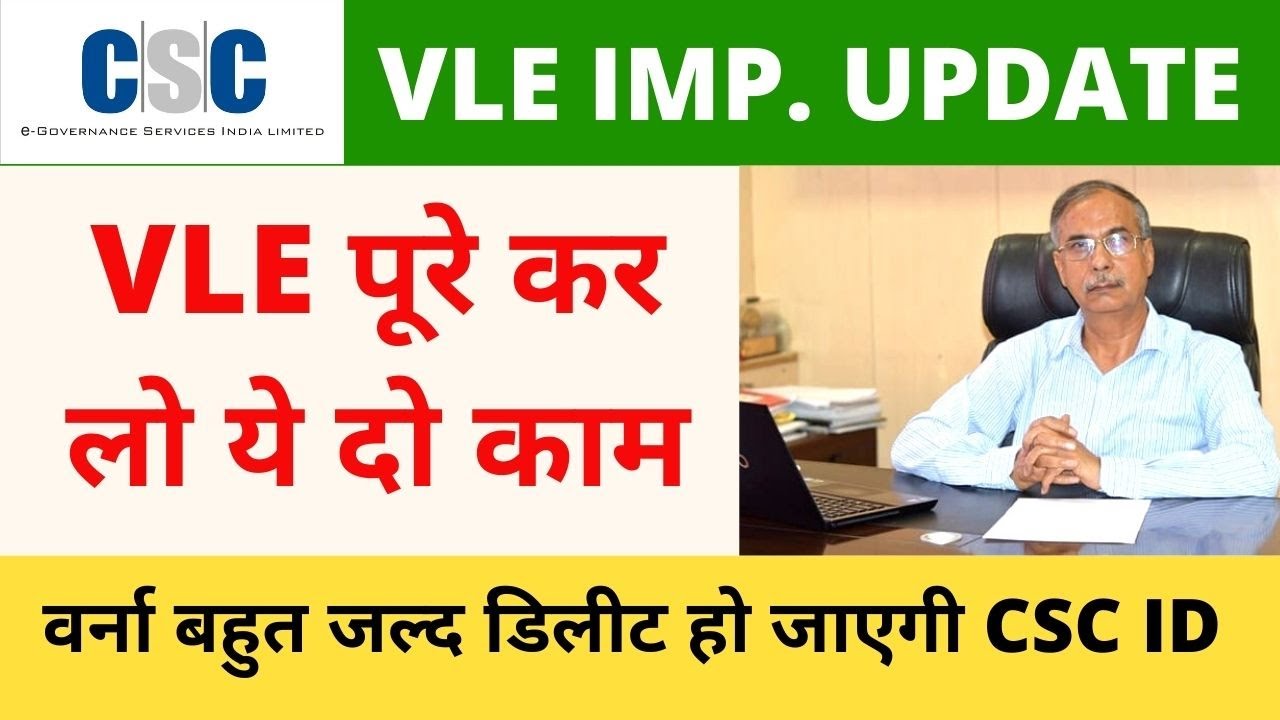 CSC Physical Verification and Police Verification is Mandatory for all vles unverified id deleted