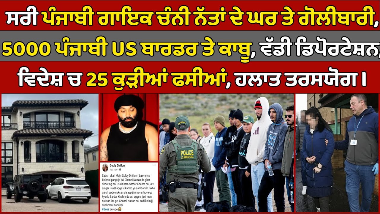 🔵 Surrey Shooting | Thousands Indians arrested at USA Border | Canada Punjabi News #PMANews