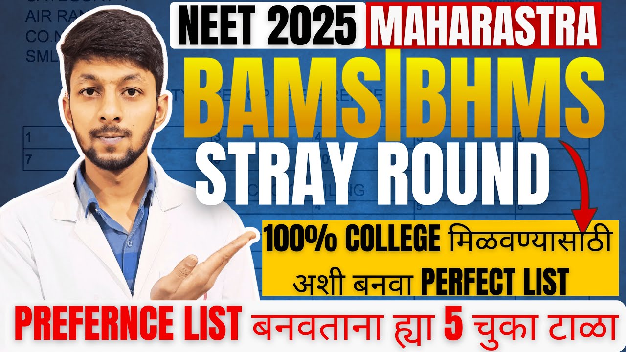 BAMS BHMS 2025 Maharashtra | CETCELL Choice Filling STRAY | Preference & Earmarking