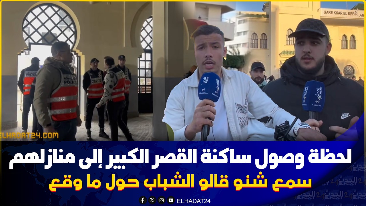 ساكنة القصر الكبير لمدينتهم ولحضن منازلها قبيل ايام من حلول شهر الرحمة والغفران رمضان