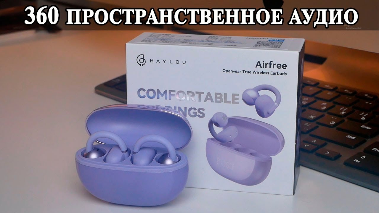 Haylou Airfree Наушникки нового поколения открытого типа. Что это?