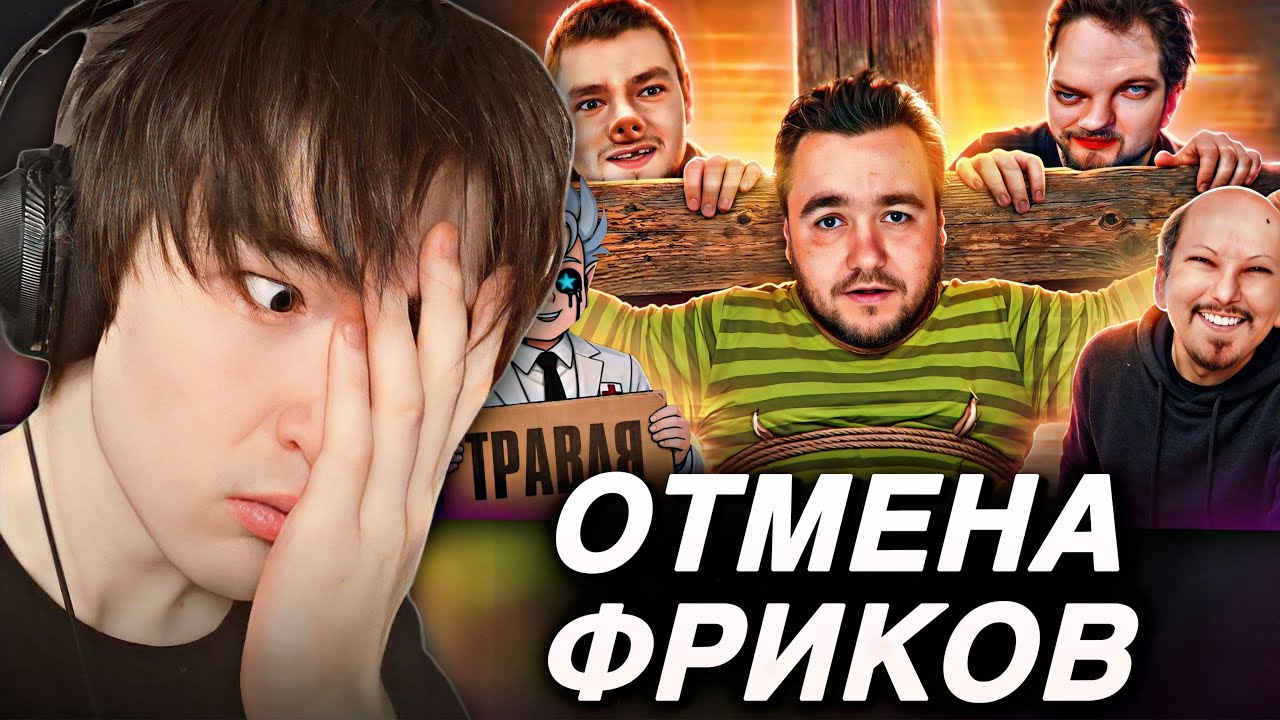 TMMAT СМОТРИТ: БЕЗУМНАЯ ОТМЕНА ФРИКОВ НИЖНЕГО ИНТЕРНЕТА | kekys404