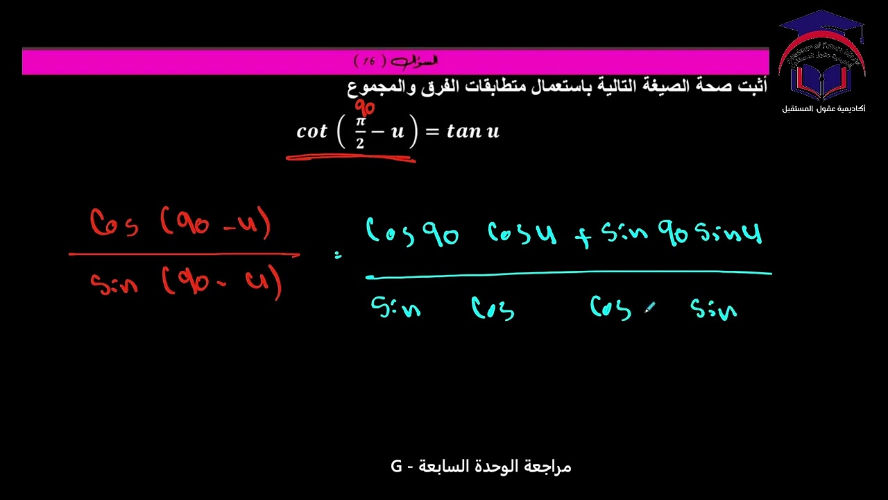 Math 11 S2 lesson G talat مراجعة الوحدة السابعة رياضيات الصف ‏الحادي عشر