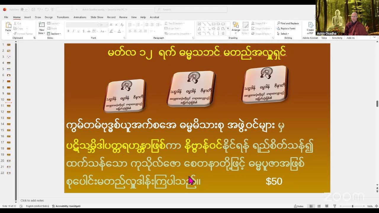 သက္ကပဉှသုတ္တန် သင်တန်း- သာသနဓဇ ဓမ္မာစရိယ ဆရာတော် အရှင်ဩသဓ