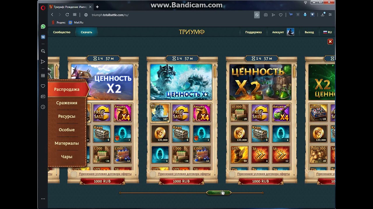 Игра Триумф - Рождение Империи - Судный день