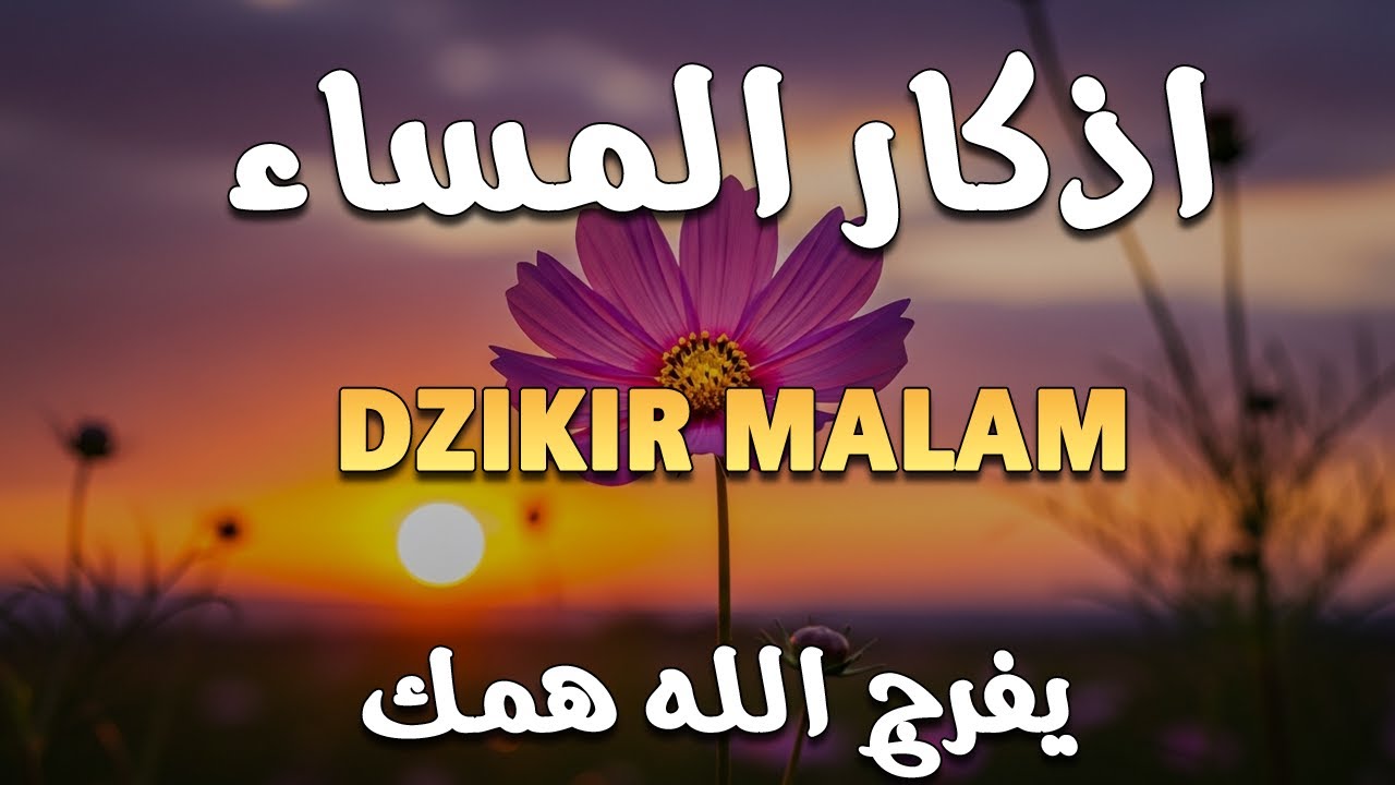 اذكار المساء | راحة وسكينة لقلبك - تحصن بيتك وأهلك | Dzikir Malam - Evening azkar By Alaa Aqel