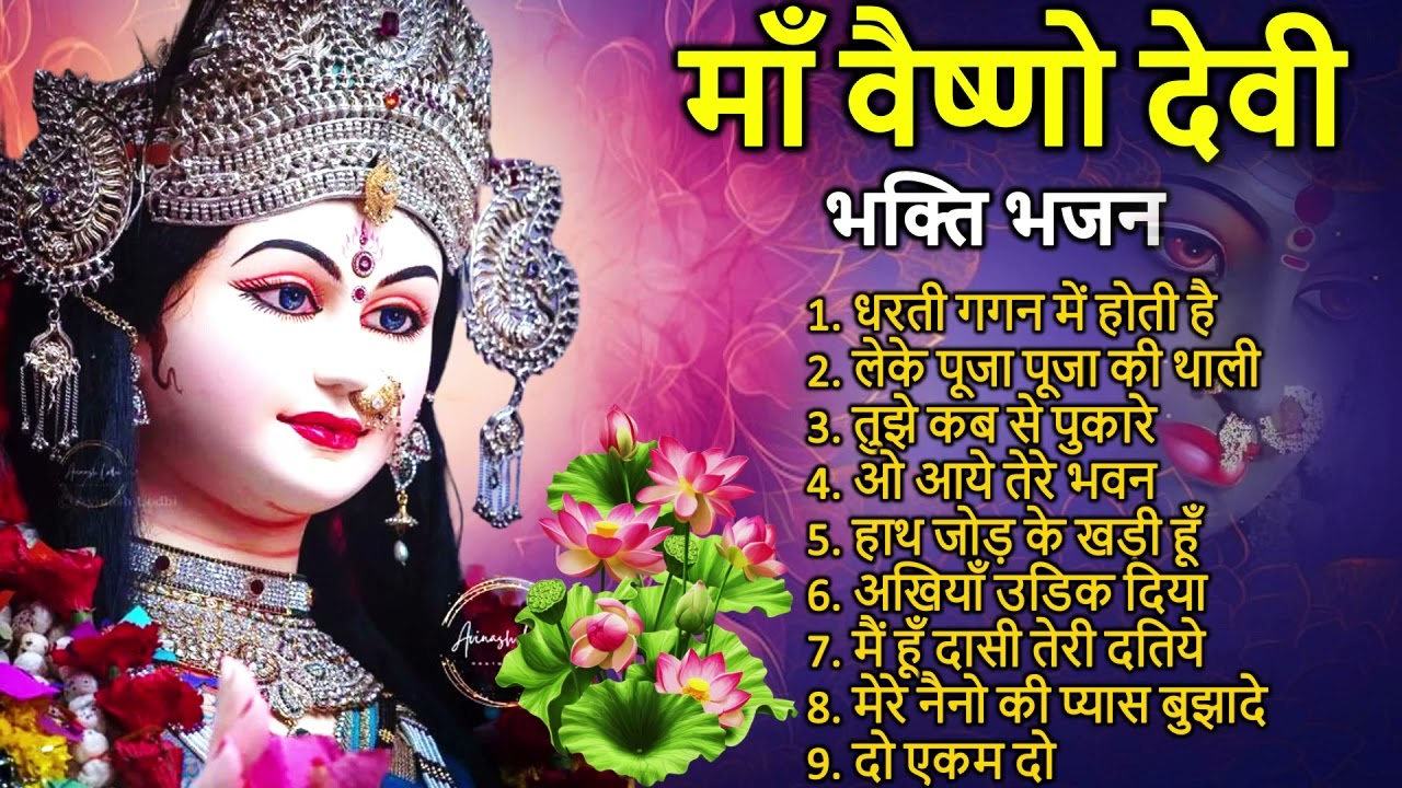 Jai maa vaishno Devi all song | Navratri Bhajan | Navratri special Bhajan | Navratri 2024 | #maa