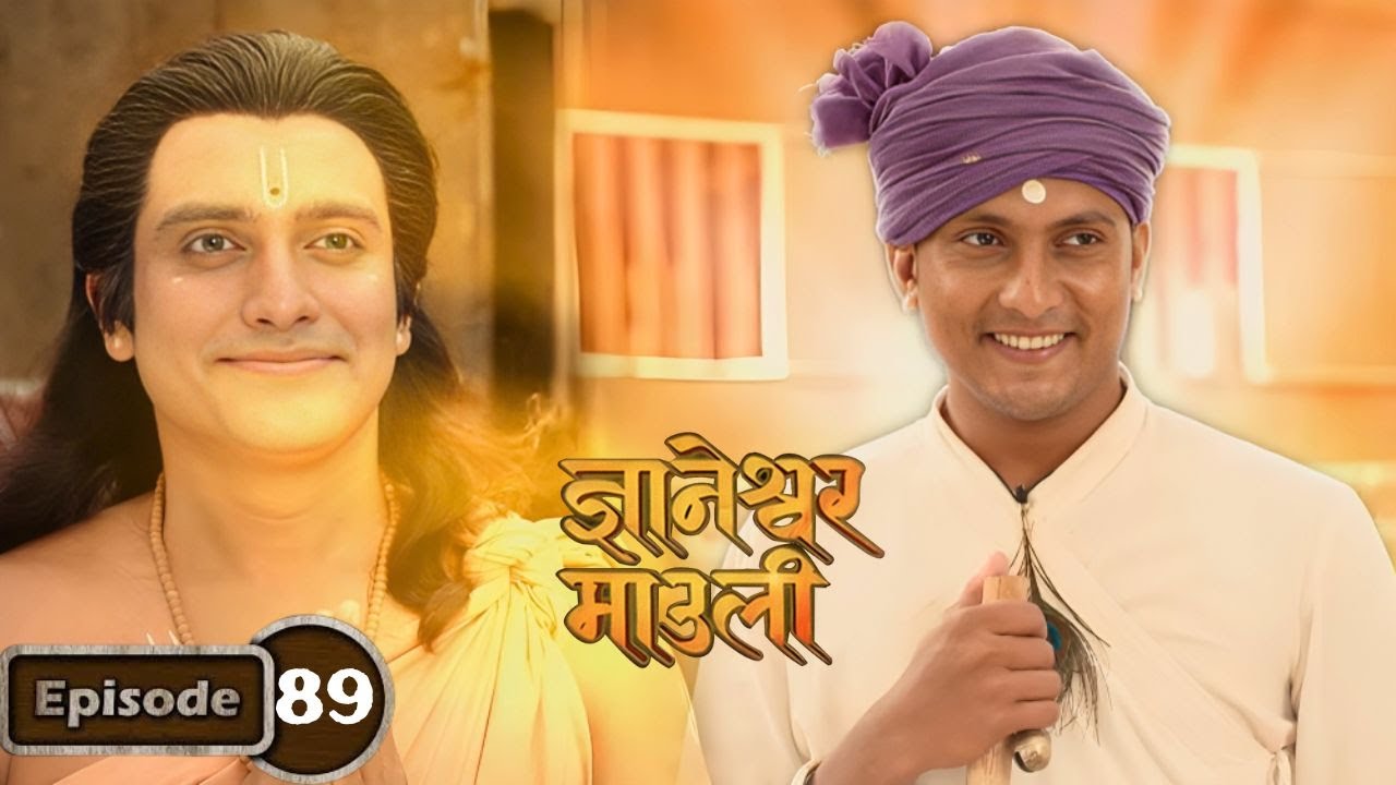 ज्ञानबांना झालं प्रत्यक्ष विठ्ठलाचं दर्शन - Dnyaneshwar Mauli Marathi Serial Full Ep 89