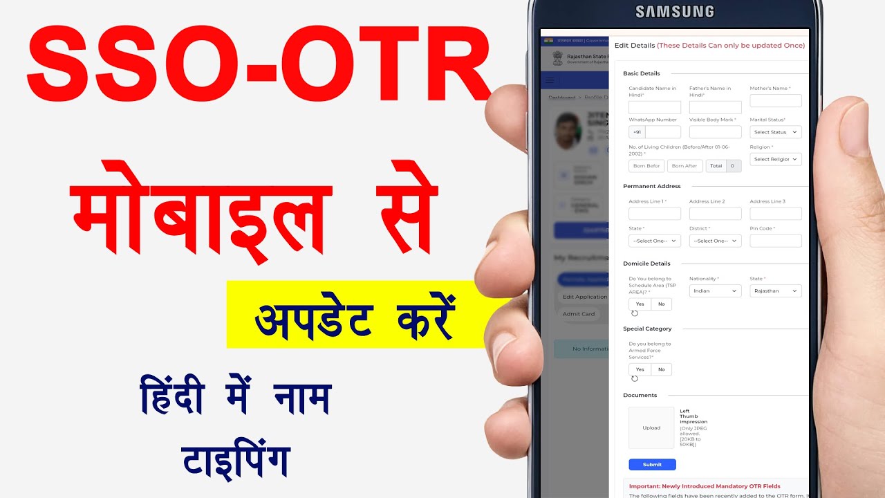 SSO ID OTR Update Mobile Se Kaise Kare । Mobile se SSO OTR update kaise kare । sso otr update