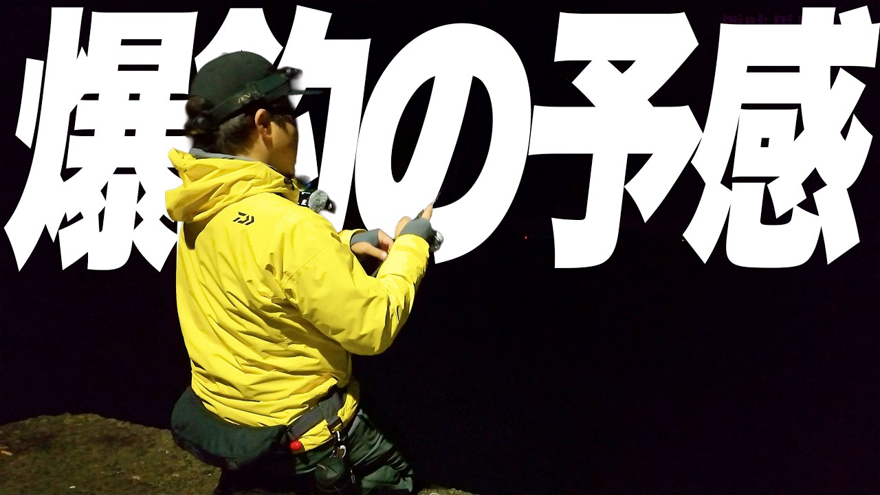 超一級ポイントで釣りをしてみた結果…