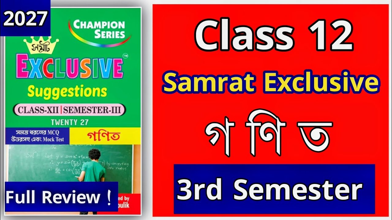 Class 12 Math Samrat Exclusive Suggetion Book 3rd Semester 2027 Book Review | Class 12 3rd Semester 