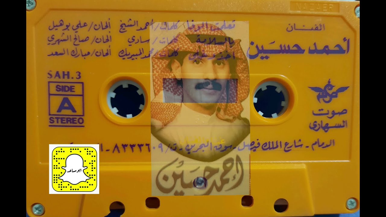بالسلامه ياحبيبي ، احمد حسين