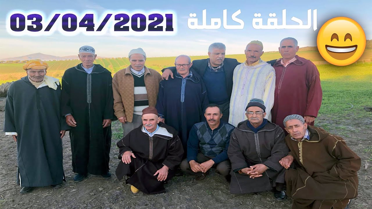 ريحة الدوار - أولاد دليم الشراردة😂 الحلقة كاملة - 03-04-2021 - Rihat Douar