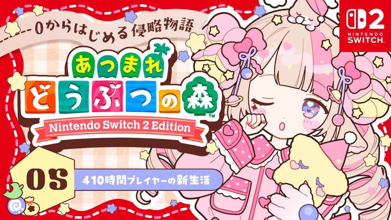 【島クリ】ようやく島クリ開始🏝️410時間以上遊んだあつ森Switch2で0から始める🛸🌏｜#05【Switch 2 Edition あつまれどうぶつの森】