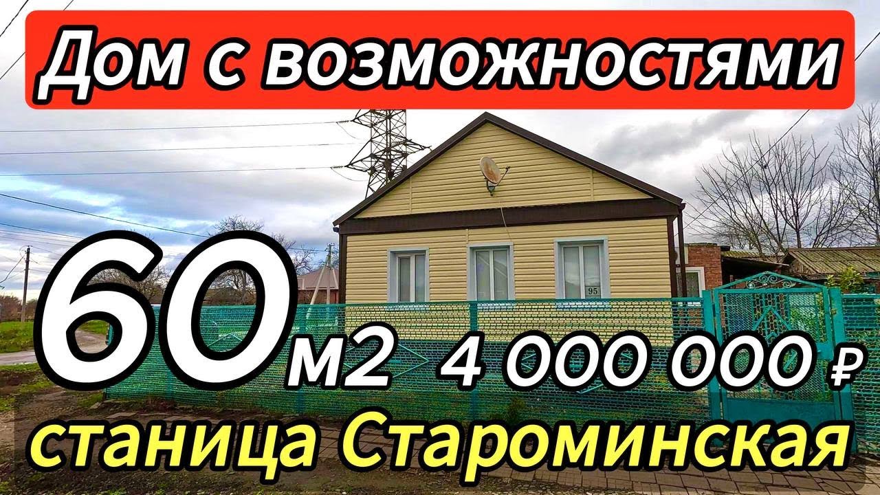 🏡Продаётся дом 43м2🦯12 соток🦯газ🦯вода🦯1 800 000 ₽🦯станица Староминская🦯89245404992 Виктор С🌴