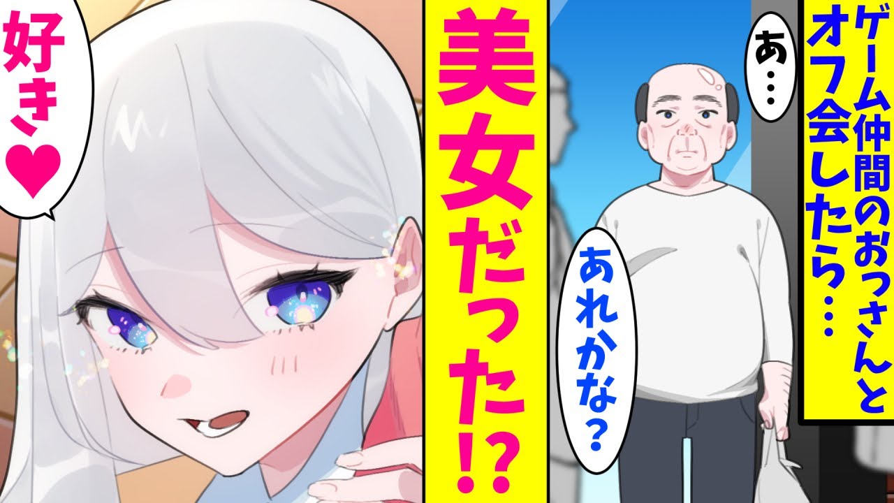 【漫画】親友に裏切られ、絶望する俺を慰めてくれるゲーム仲間とオフ会したら世界ランク1位の美女だった。美女「君は天才だ…仲間になってほしい♥」俺「え…」