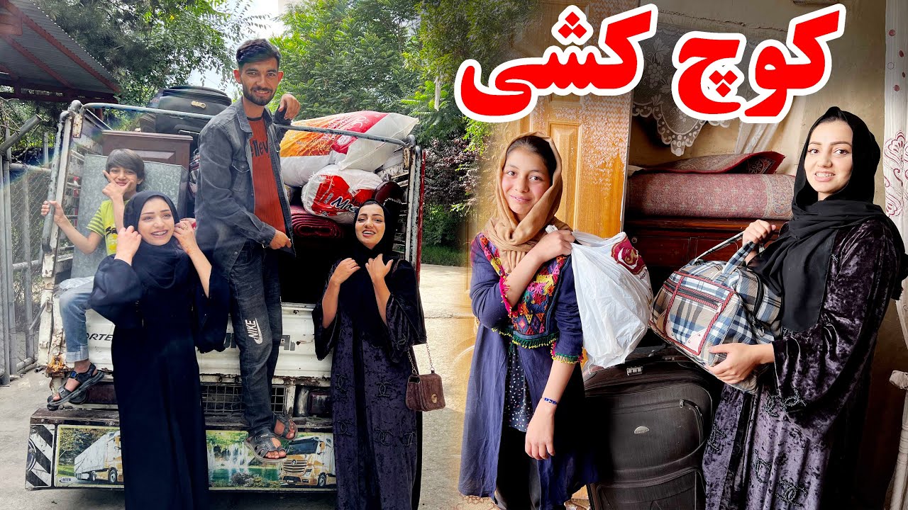 آغاز کوچ کشی ما / و چرا مجبور به کوچ کشی شدیم☹️