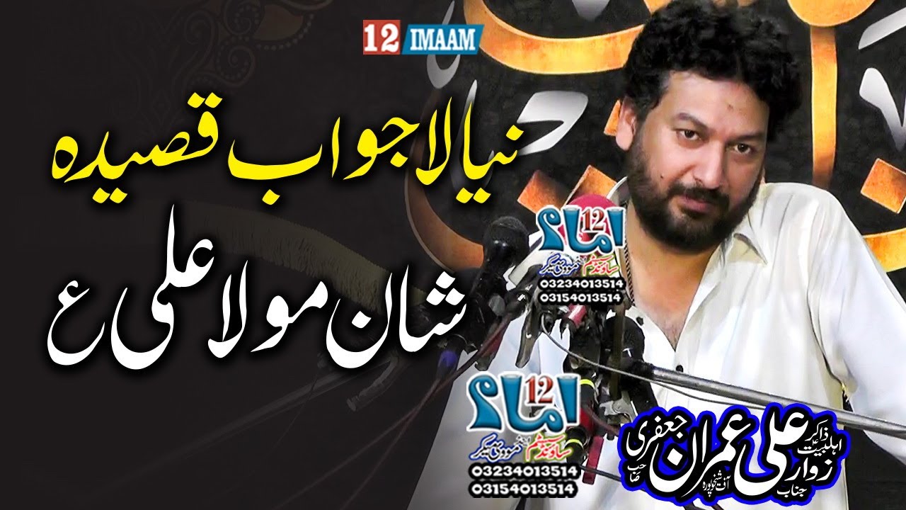 Zakir Ali Imran Jafri | New Qasida Mola Ali a.s