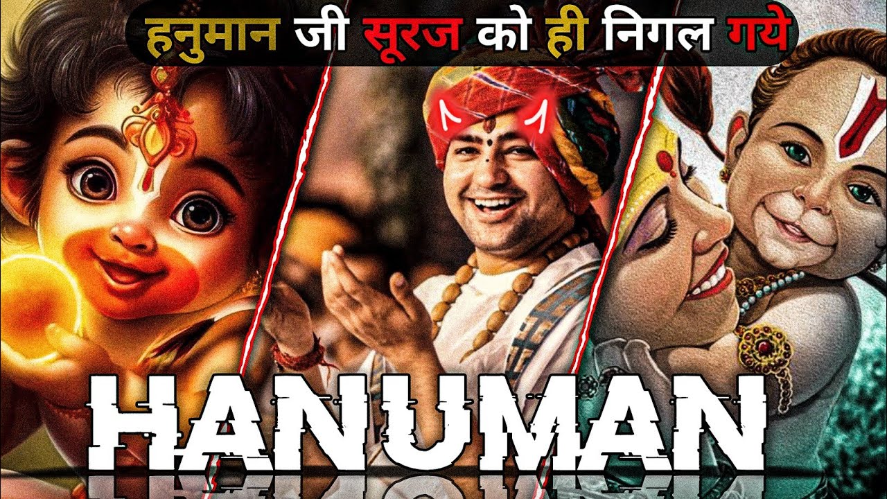 जब हनुमान जी ने निगल लिया सूर्यदेव को 😯|Bageshwar dham sarkar 🚩🕉️