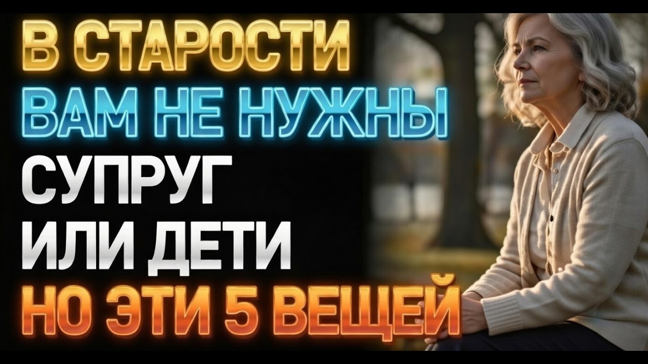 С возрастом эти 5 вещей поддерживают меня больше, чем мои дети