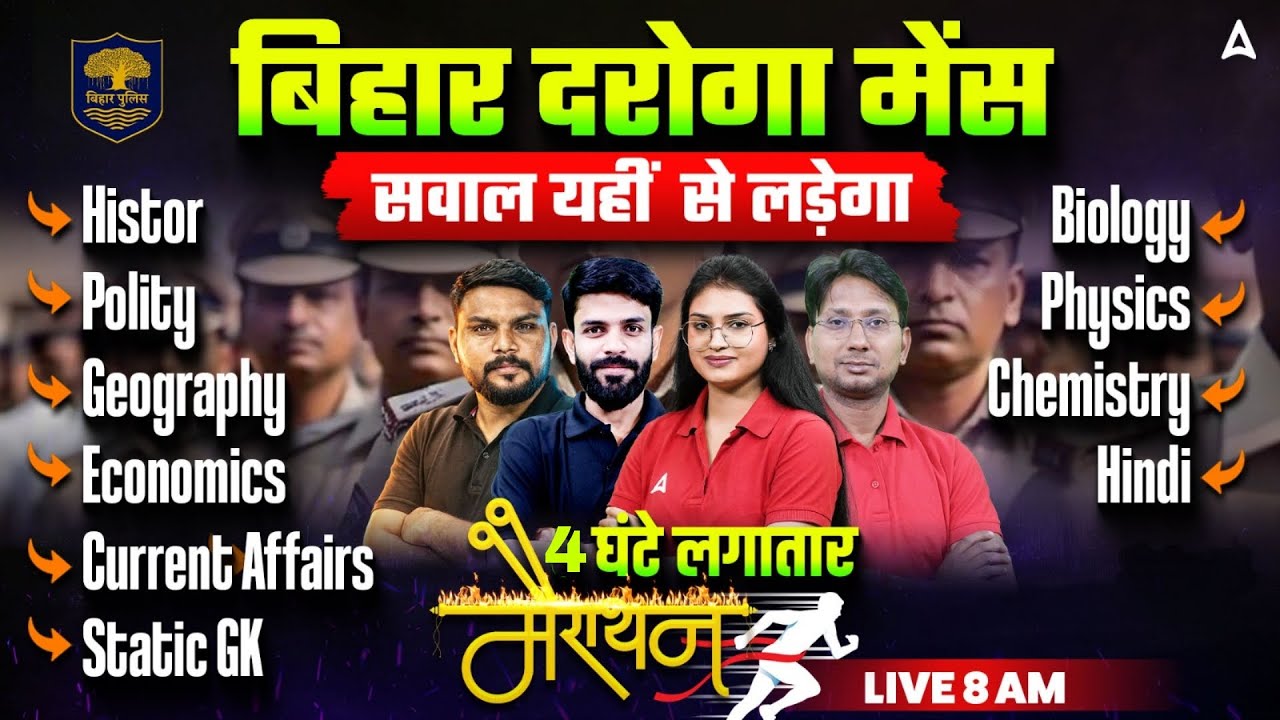 Bihar Daroga Mains Exam | Bihar Police SI Complete Revision Marathon Class | 2026