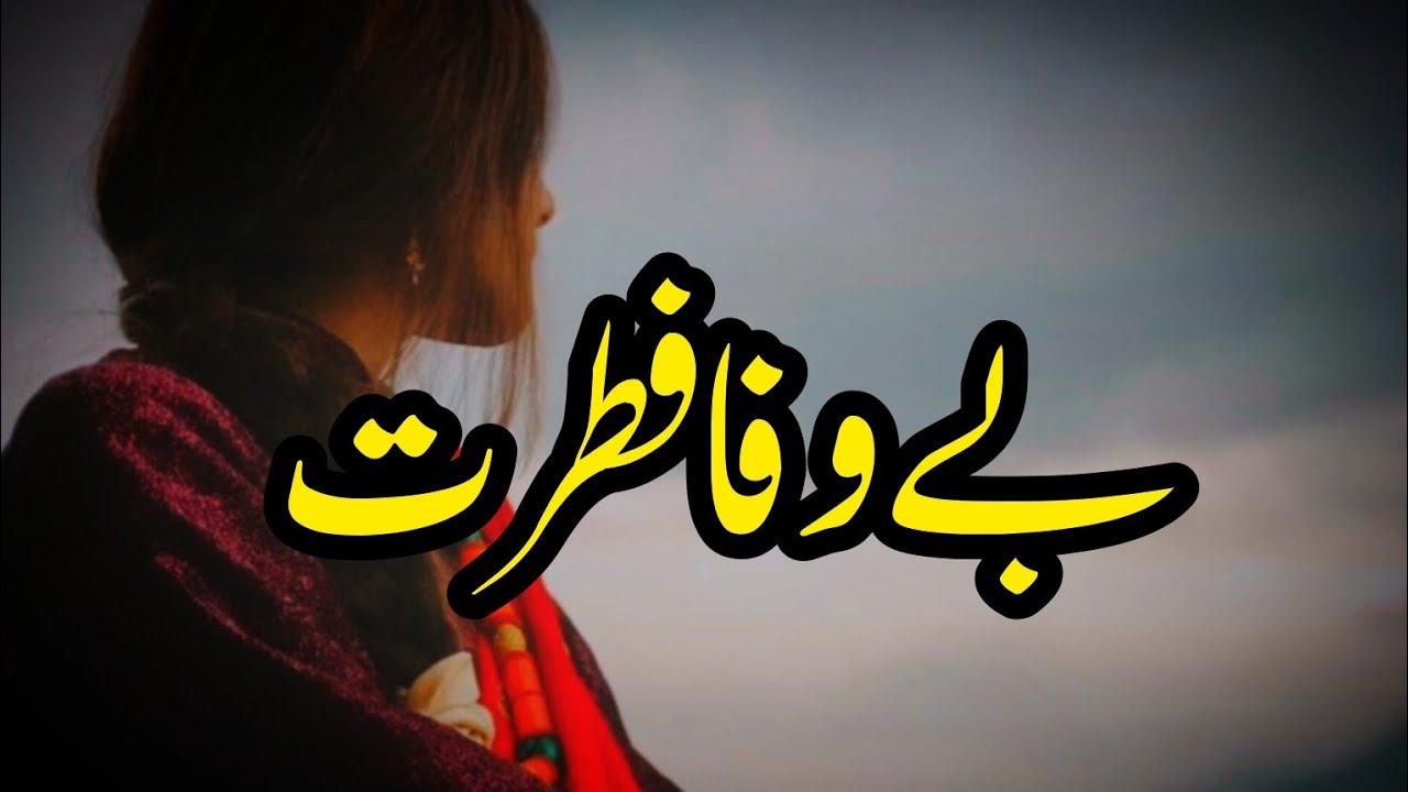 Be Wafa Fitrat | Story No.278 | Urdu & Hindi Stories | By Aleeza Talk