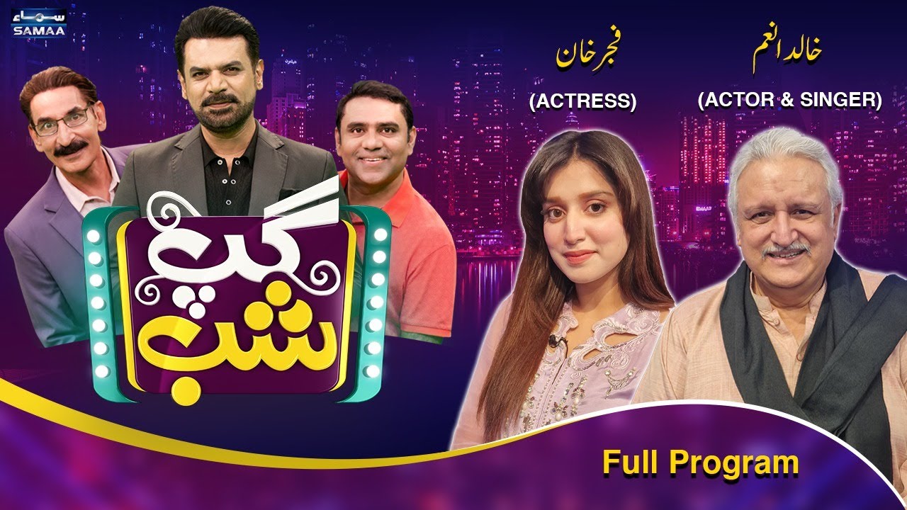 Gup Shab With Vasay Chaudhry | Khaled Anam | Fajar Khan | Iftikhar Thakur | Samaa TV