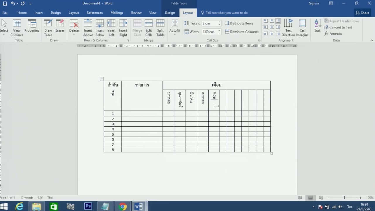 การจัดการตาราง Microsoft Word 2016