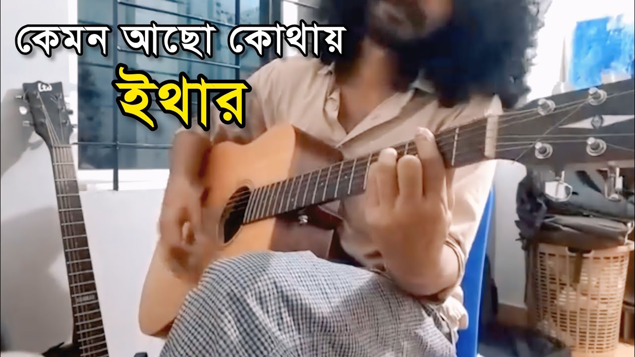 Highway Vocalist Hasan Aether Cover Ashes Song Kemon Acho Kothay