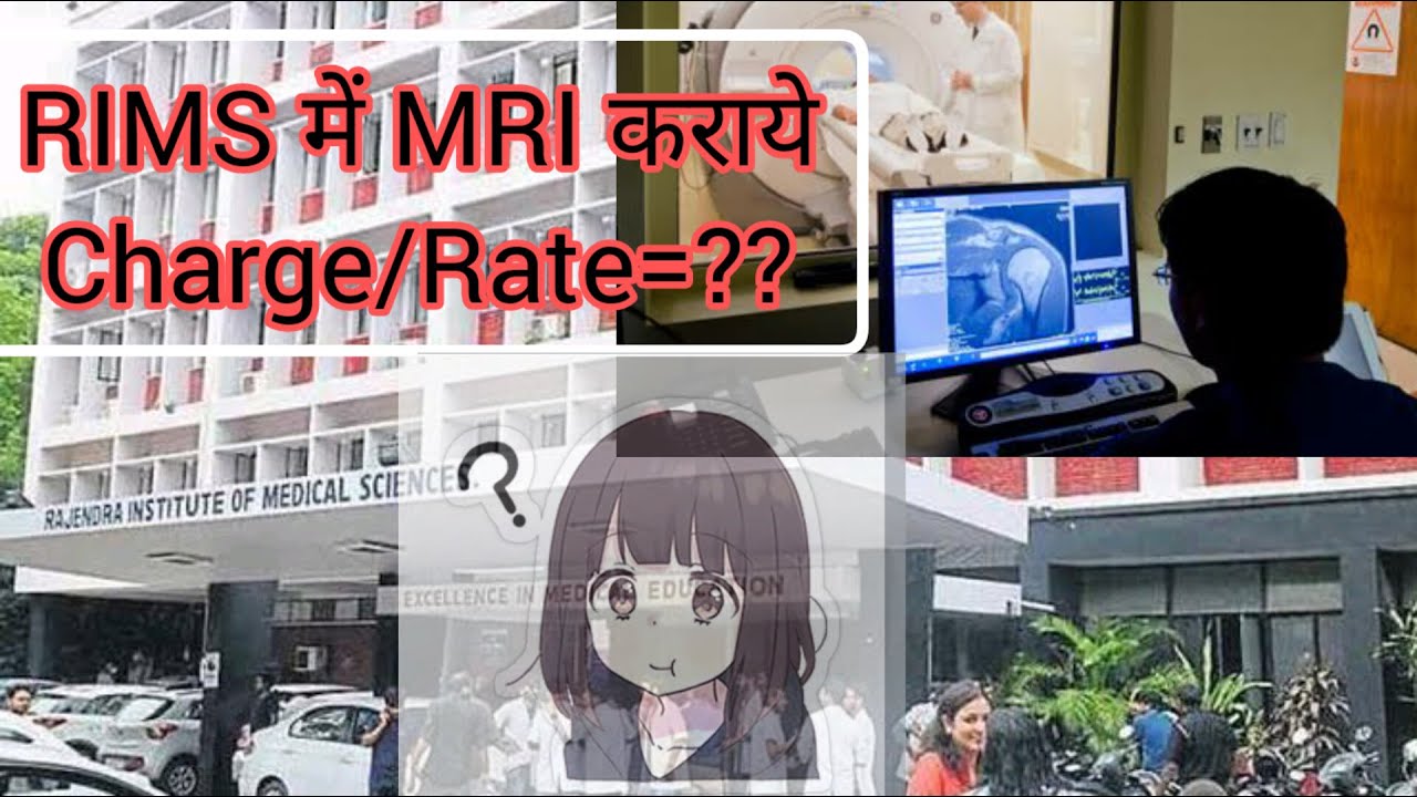 RIMS में MRI की क्या charges हैं/ free में MRI कैसे करायें? पूरा VIDEO देखये#rims Ranchi #radiology