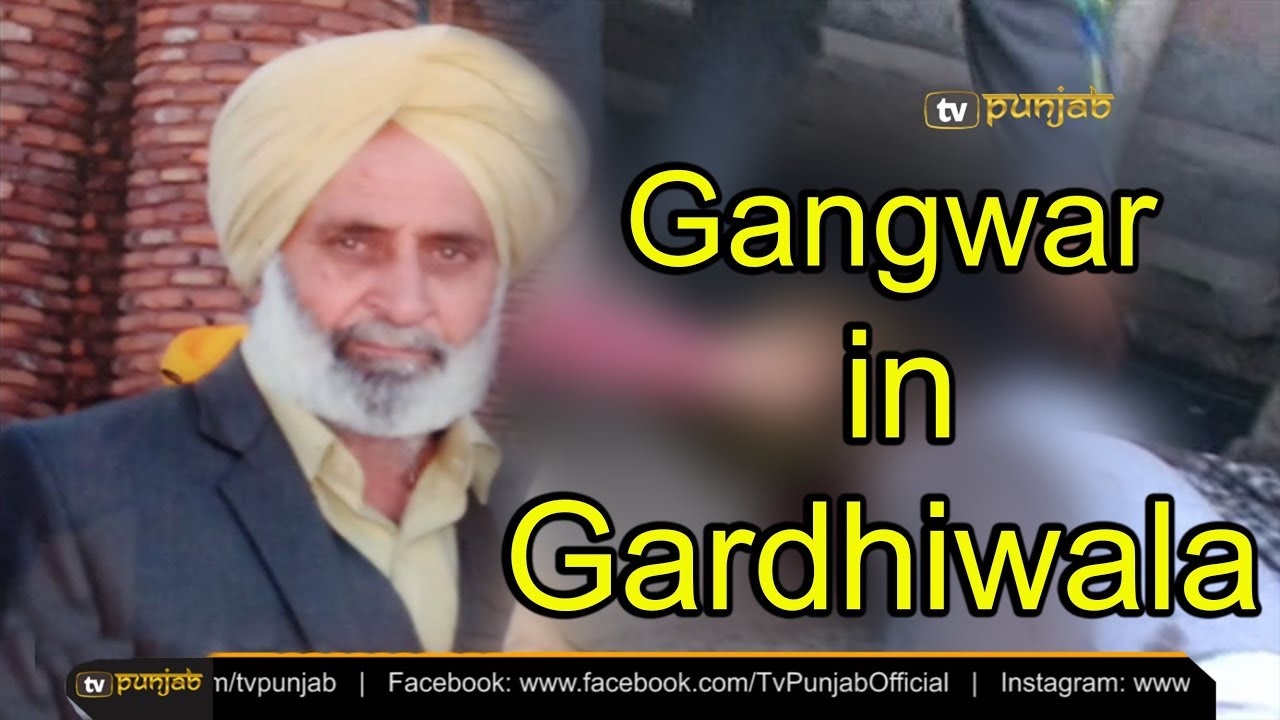 ਗੈਂਗਵਾਰ 'ਚ ਗਈ ਇਕ ਹੋਰ ਜਾਨ | Murder in Gardhiwala |