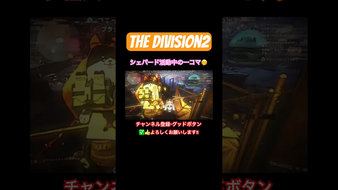 急がば回れ🙌#ディビジョン2 #TheDivision2 #ubisoft #参加型 #youtubeshorts