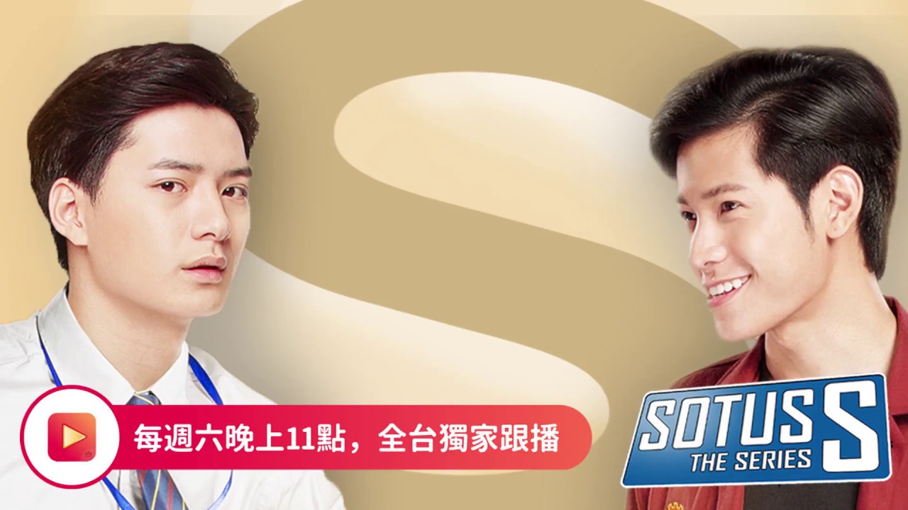 【一年生2 SOTUS S】預告：3分鐘精彩劇情搶先看  | CHOCO TV 追劇瘋
