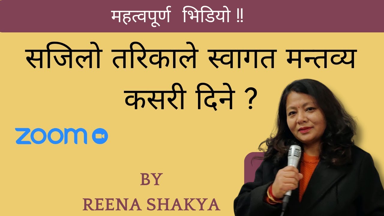 स्वागत मन्तव्य कसरी  दिने ? Welcome Speech In Nepali | Mrs Reena Shakya |