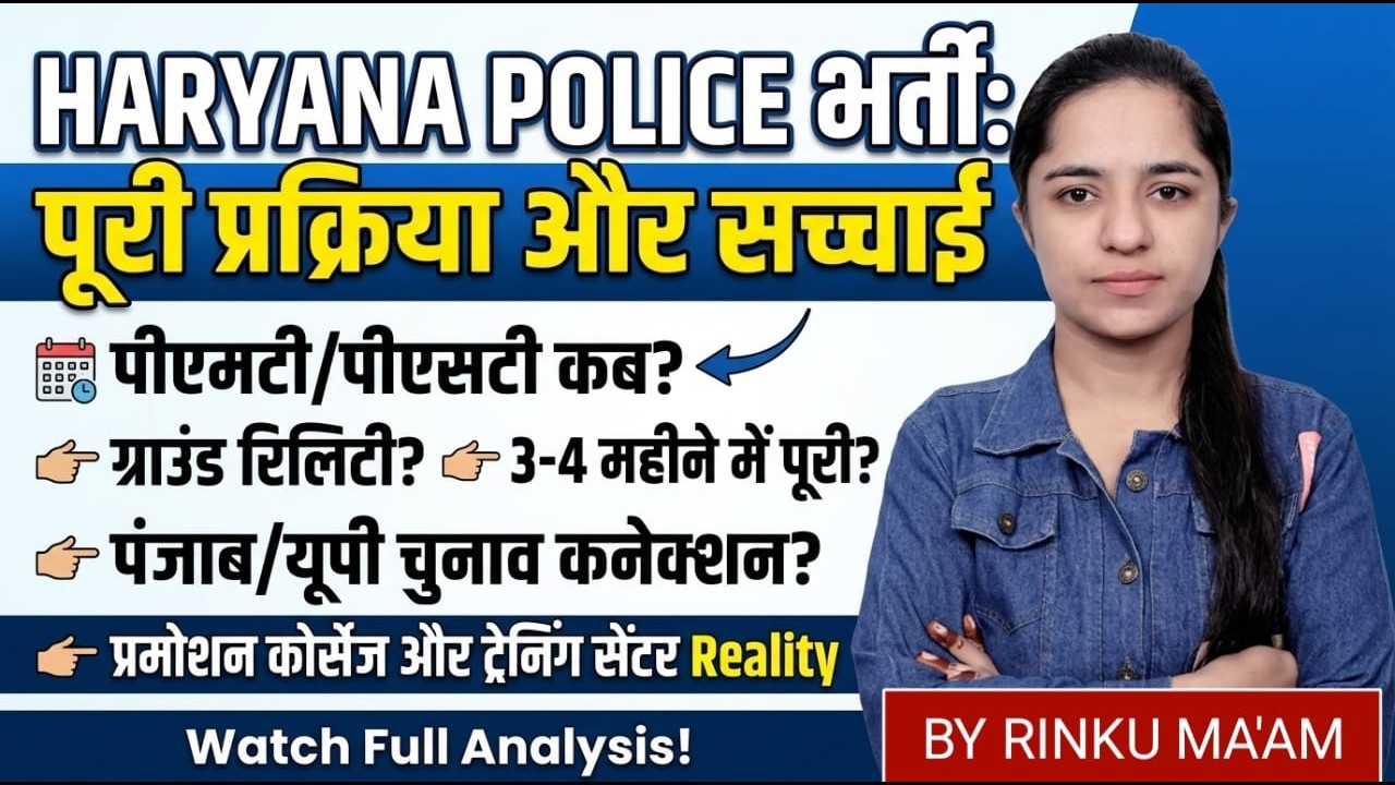 Haryana Police Recruitment 2026 🚔 Complete Process and Truth | When is PMT/PST? Ground Reality | ...