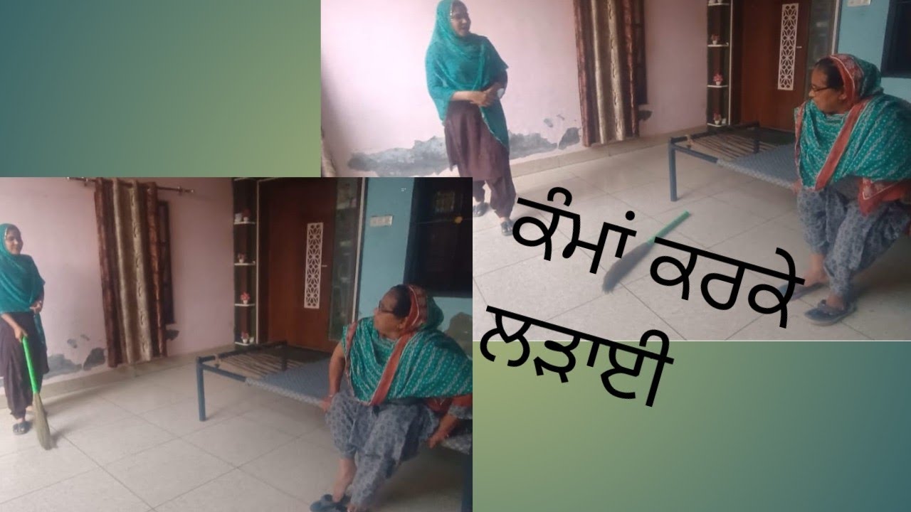 ਕੰਮਾਂ ਕਰਕੇ ਲੜਾਈ kamma karke ladai