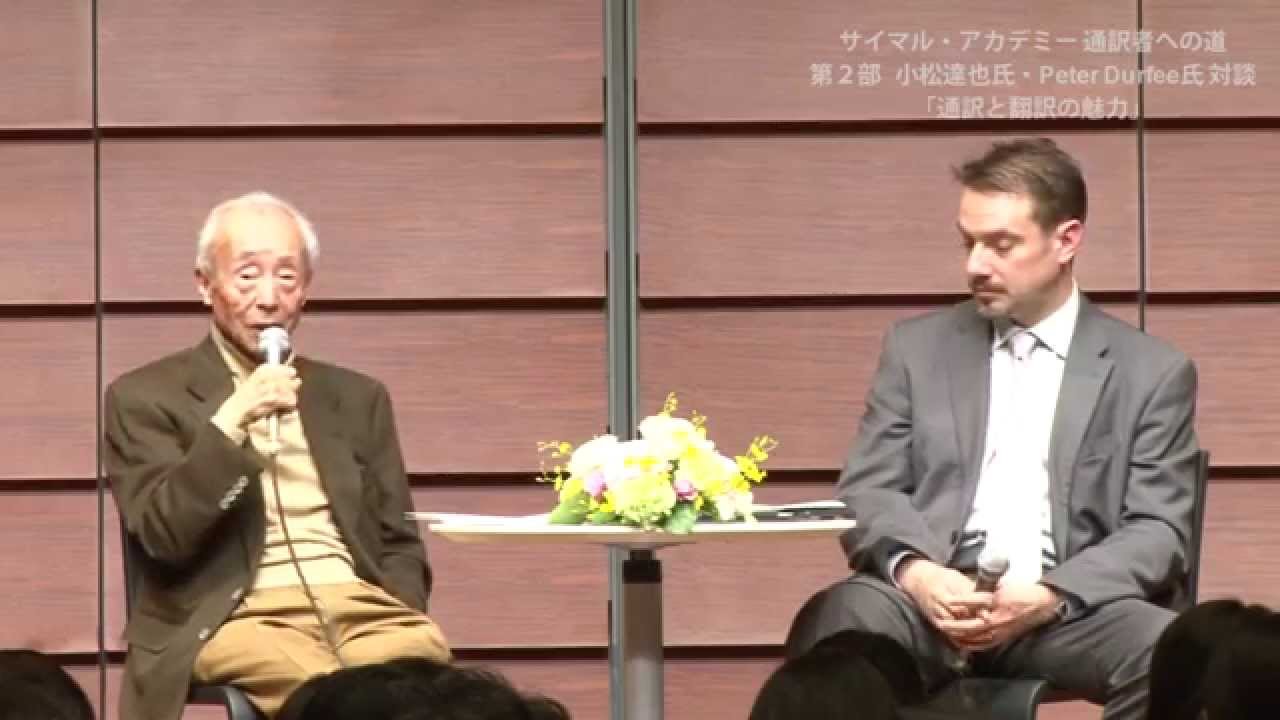 サイマル・アカデミー「通訳者・翻訳者への道」第2部