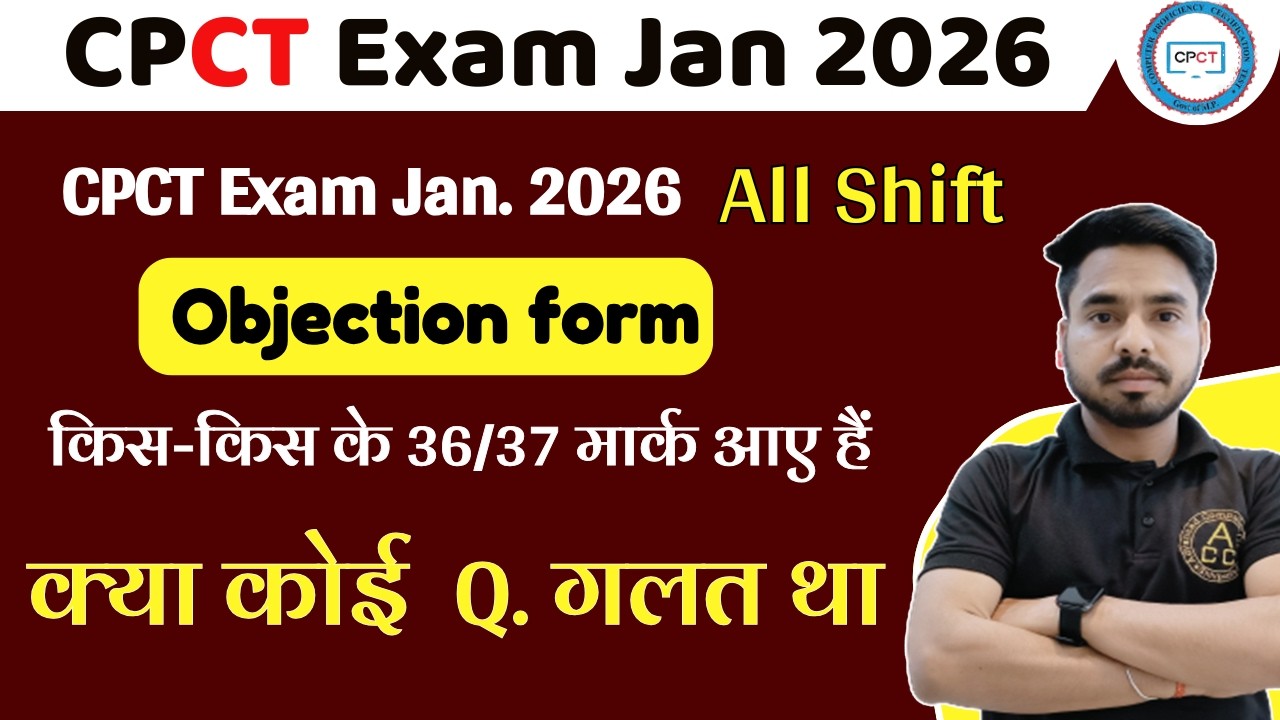 Objection Form ! CPCT Exam January 2026 ! All Shift ! cpct result