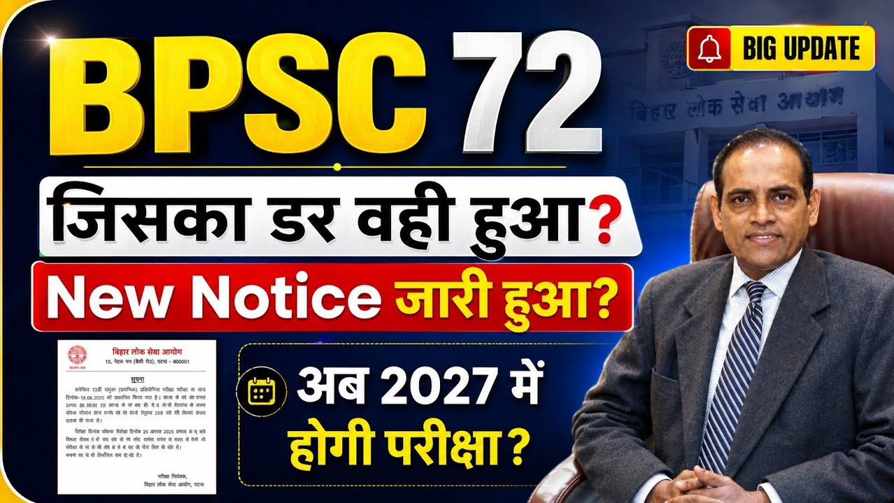 BPSC 72nd Exam Date 2026 | 25 October Exam Postponed? | Latest Update 👍