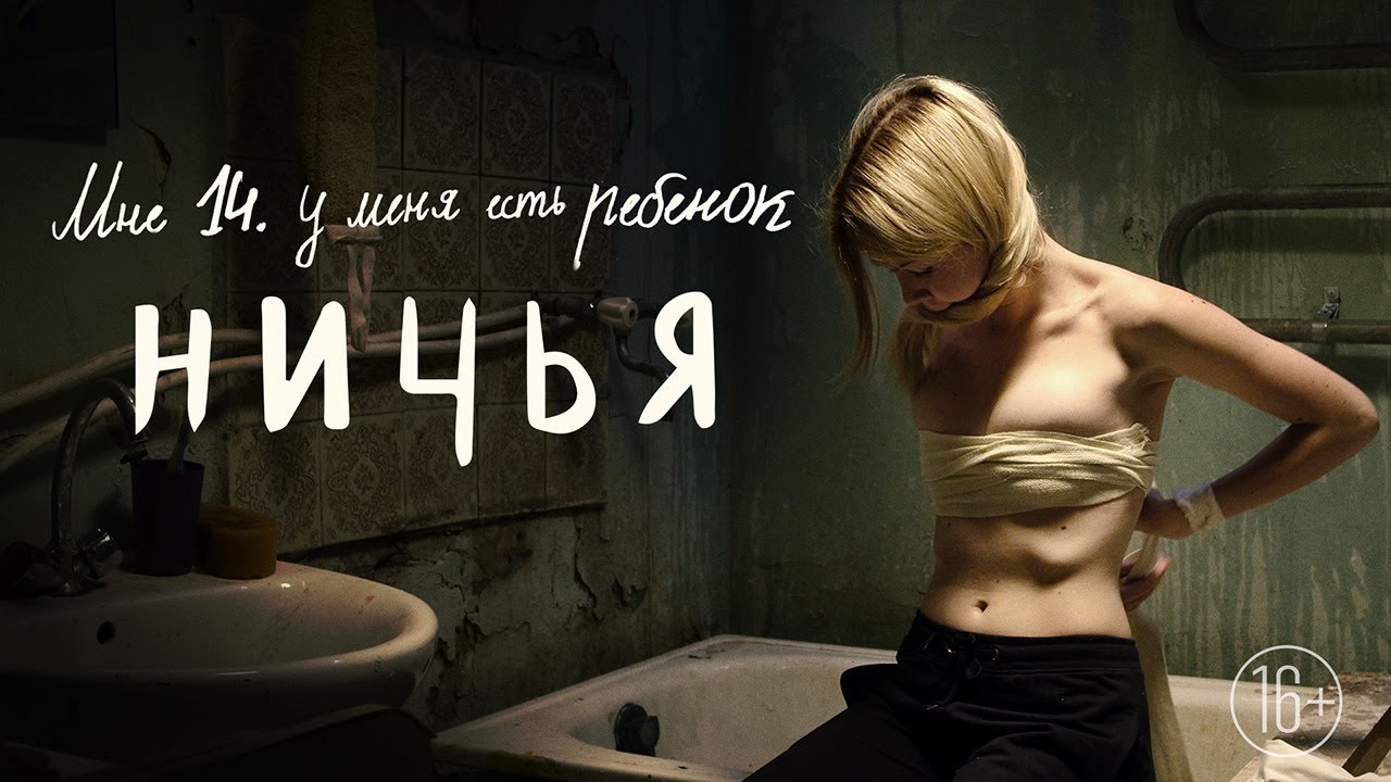 Ничья | Социальная драма | Фильм
